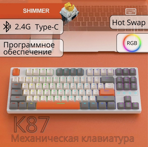 Механическая игровая клавиатура FreeWolf K87 Shimmer RGB (RUS ...