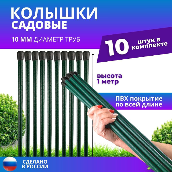 Колышки садовые для подвязывания растений, помидор, колышки садовые ...