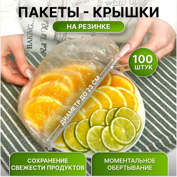 Пакет для хранения продуктов, 23*23 см, 100 шт, Пищевой полимер купить ...