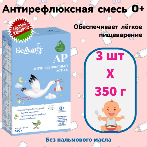 Беллакт смесь сухая антирефлюксный эктив 350 г. - купить с доставкой по ...