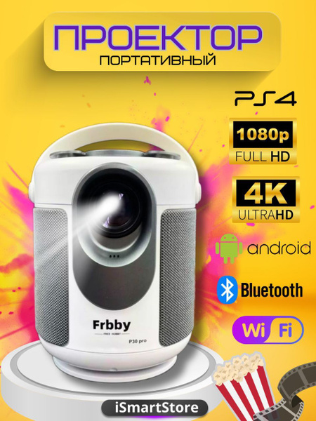Проектор для фильмов Frbby Hobby P30 Pro, мультимедийный мини домашний ...