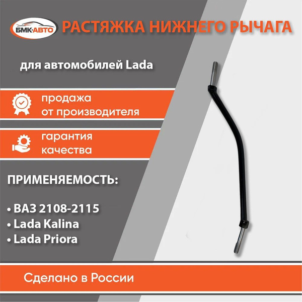 Растяжка нижнего рычага (сабля) Лада Приора, Калина 1, ВАЗ 2170, 1117 ...