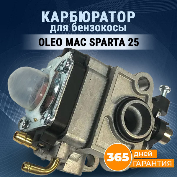 Карбюратор для триммера бензокосы Олео Мак Спарта 25 OLEO MAC SPARTA 25 ...