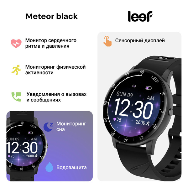 Умные спортивные часы LEEF Meteor, цвет черный купить на OZON по низкой ...