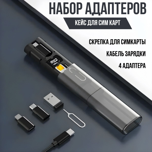 Переходник Адаптер Комплект, Набор переходников USB Type-C, Micro-USB ...