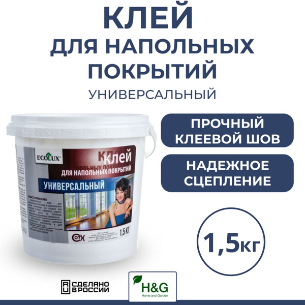 Клей для напольных покрытий универсальный, для приклеивания линолеума ...