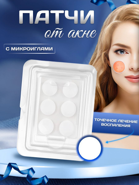 Патчи гидроколлоидные от прыщей с микроиглами 6 шт купить на OZON по ...