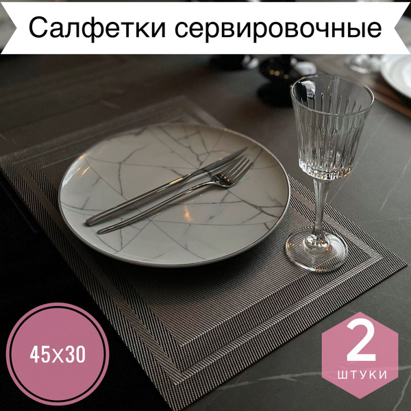 EVER room Набор сервировочных салфеток, салфетки для сервировки ...