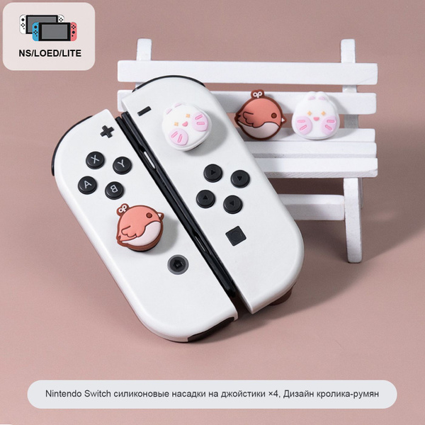 Силиконовые накладки на аналоговые стики для джойстика Nintendo Switch ...