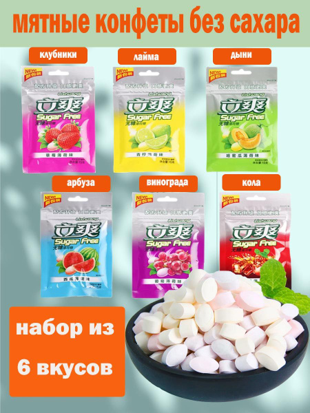Конфеты без сахара Озон