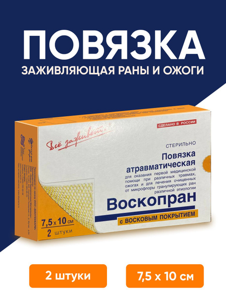 Мазь повязка с восковым покрытием от ран Воскопран 7,5х10 см купить на ...