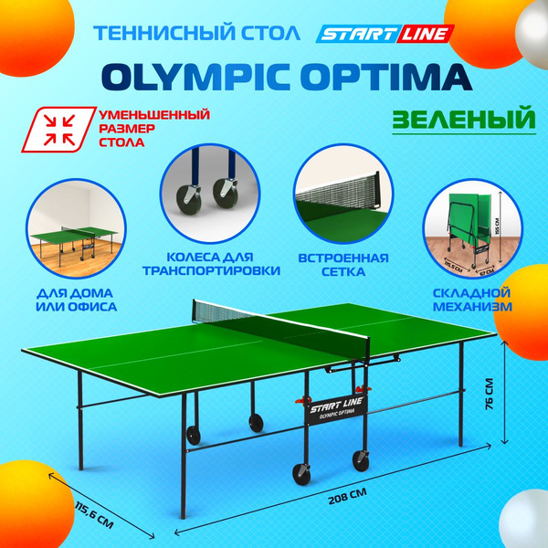 Стол теннисный start line olympic optima blue с сеткой