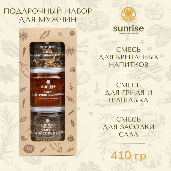 Набор специй для сала для шашлыка для настоек Sunrise набор специй ...