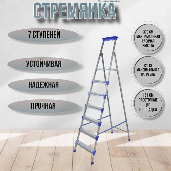 Лестница стремянка стальная 7 ступеней / СМ7 купить на OZON по низкой ...