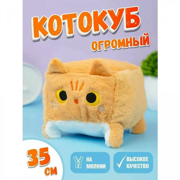 Мягкая игрушка кот-кирпичик: квадратный котик с глазами, 35 см - купить ...