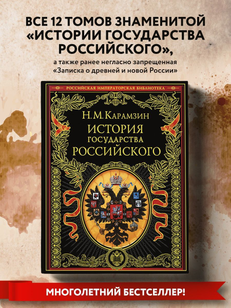 История государства Российского - купить с доставкой по выгодным ценам ...