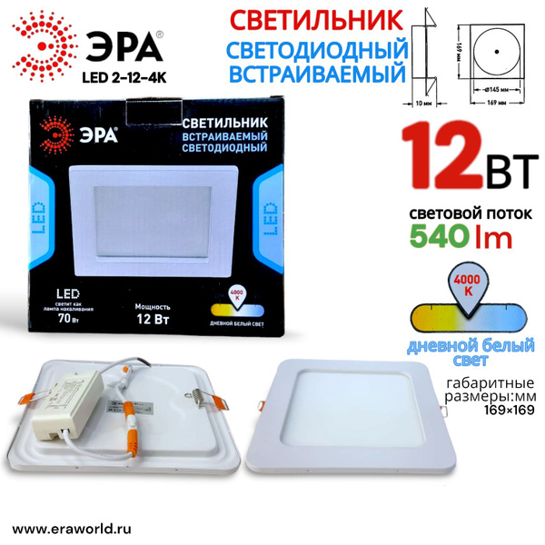 Led светильник встраиваемый квадратный Эра 12в 4000к - купить в ...