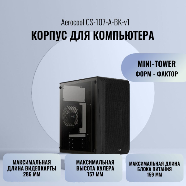Корпус mATX Aerocool CS-107-A-BK-v1 - купить с доставкой по выгодным ...