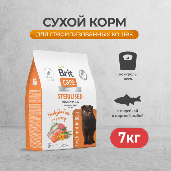 Brit Care Cat Sterilised Weight Control сухой низкозерновой корм для ...