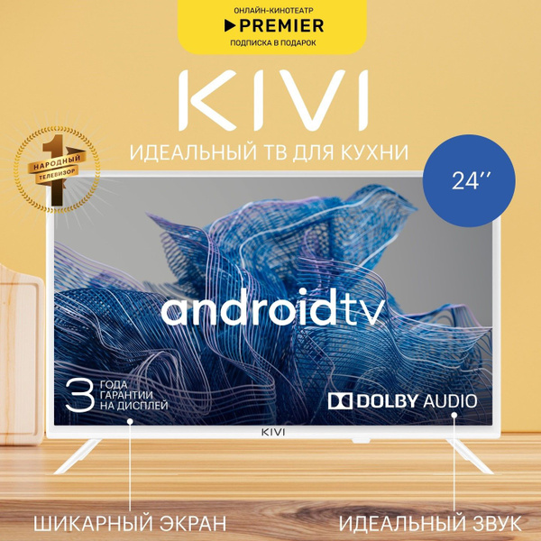 Купить телевизор KIVI 24H750NW 24" - купить с доставкой по выгодным ...