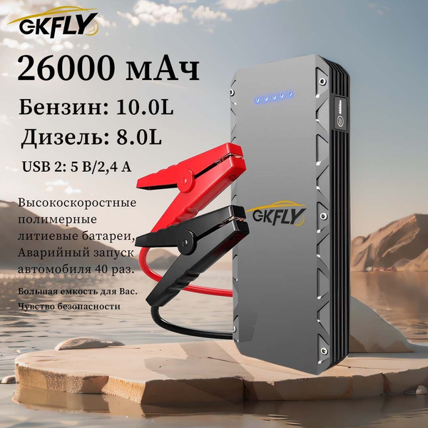 GKFLY Устройство пуско-зарядное, 26000 А•ч 3000 A макс.ток 250 мм ...