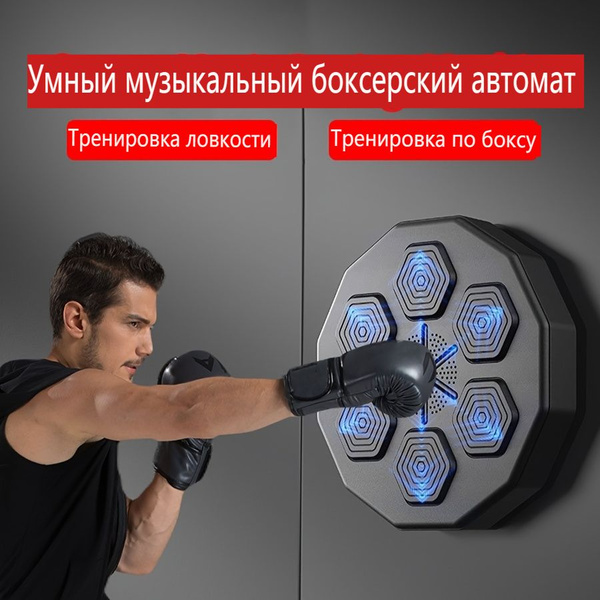 Настенный боксерский коврик с умной музыкой: упражнение на домашнем ...