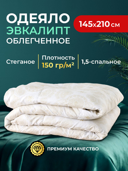 Одеяло MURATEX evkalipt-zima, 145x210, Летнее, с наполнителем ...