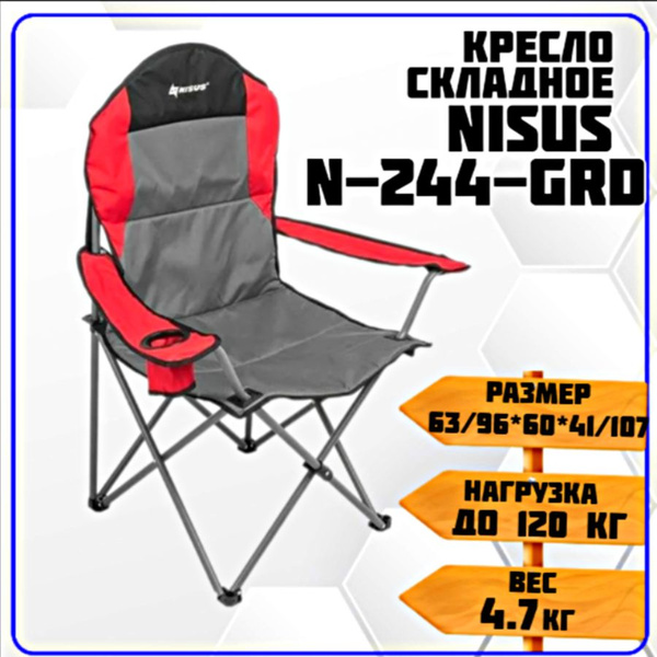 Nisus Кресло раскладное - купить с доставкой по выгодным ценам в ...