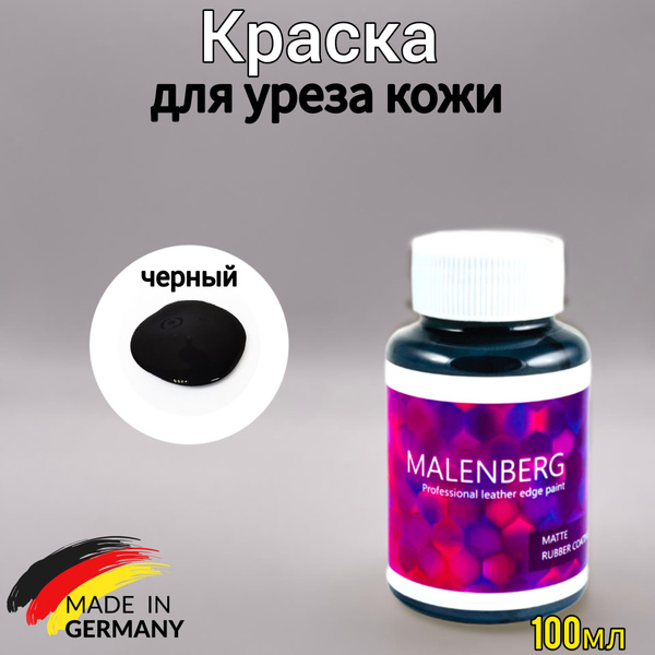Краска для уреза кожи MALENBERG 100 мл Черный - купить с доставкой по ...