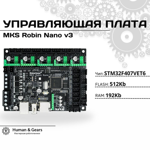Управляющая плата MKS Robin Nano v3 - купить с доставкой по выгодным ...