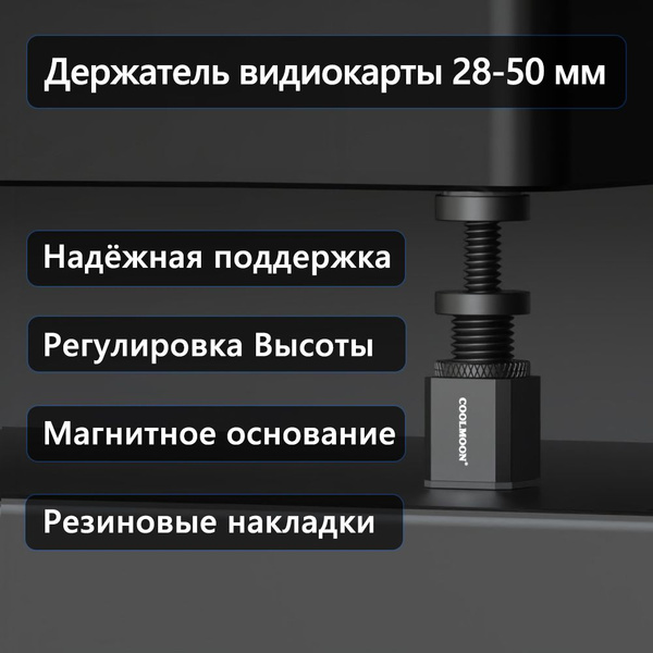 Подставка держатель для видеокарты 28 - 50 мм, черный. - купить с ...