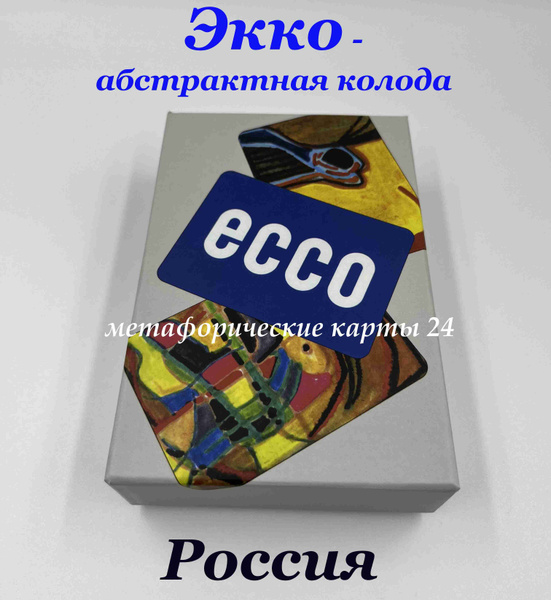 Метафорические карты купить на OZON по низкой цене (1771920274)