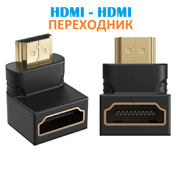 Переходник HDMI- HDMI Адаптер переходник угловой (вниз) F мама- M папа ...