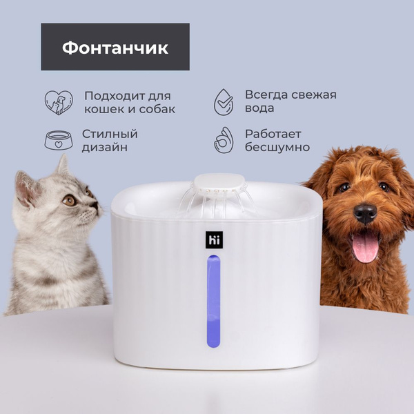 Автопоилка для кошек HiPet фонтанчик купить на OZON по низкой цене ...
