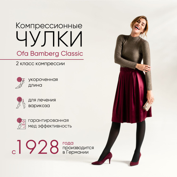 Чулки компрессионные Ofa Bamberg Classic черный графит, 2 класс ...