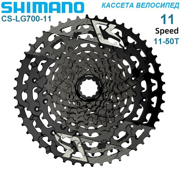 Кассета Shimano Cues CS-LG700,11-50T,11 скоростей,Велосипед Маховик ...