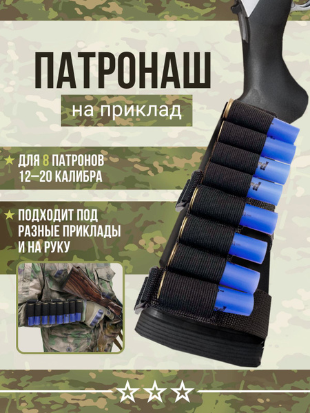 Патронташ панронташ_на_ружье_руку черный матовый, черный - купить по ...