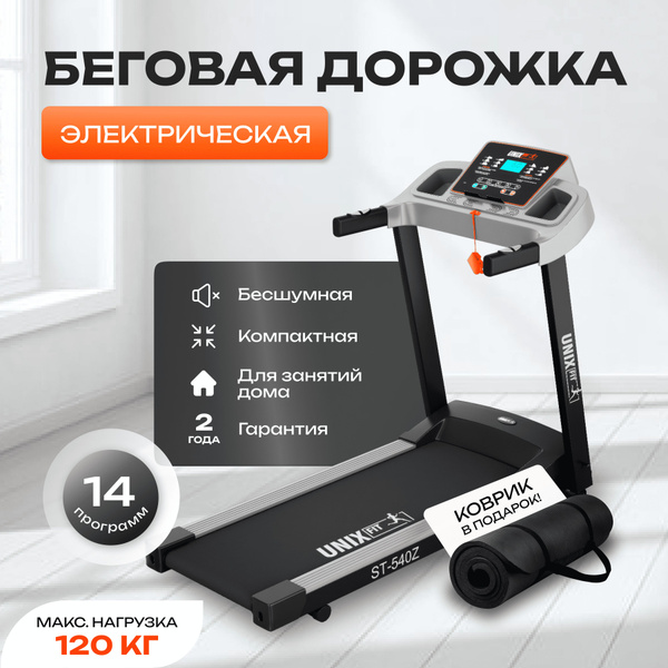 Беговая дорожка для дома электрическая складная купить на OZON по ...