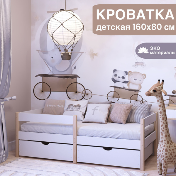 Кровать детская 160 на 80 с бортикам Соня - купить с доставкой по ...