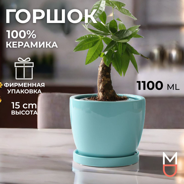 Горшок цветочный для цветов голубой из керамики Валенсия, декоративное ...