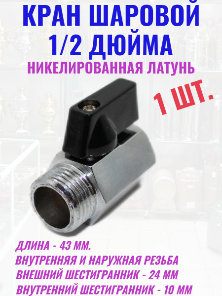 Кран шаровой 1/2 дюйма внутренняя + наружная резьба - купить по низкой ...