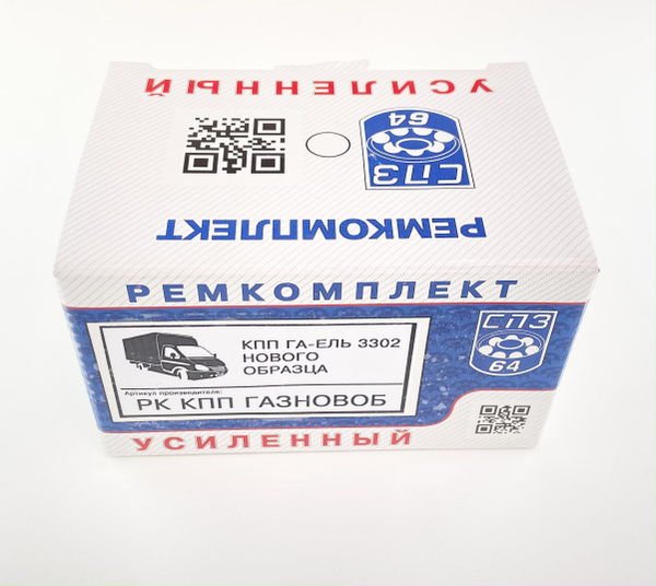 Ремкомплект КПП ГАЗель НОВОГО образца РК-КПП-ГАЗНОВОБ 1шт, сеператор ...