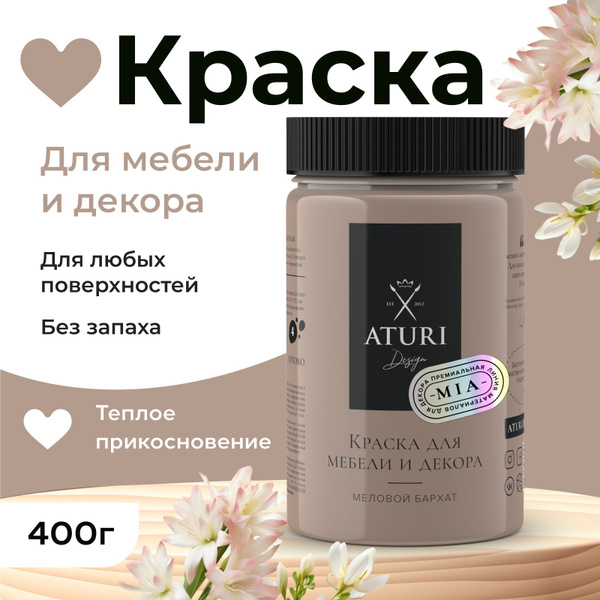  Aturi Design для мебели меловая, без запаха, матовая .