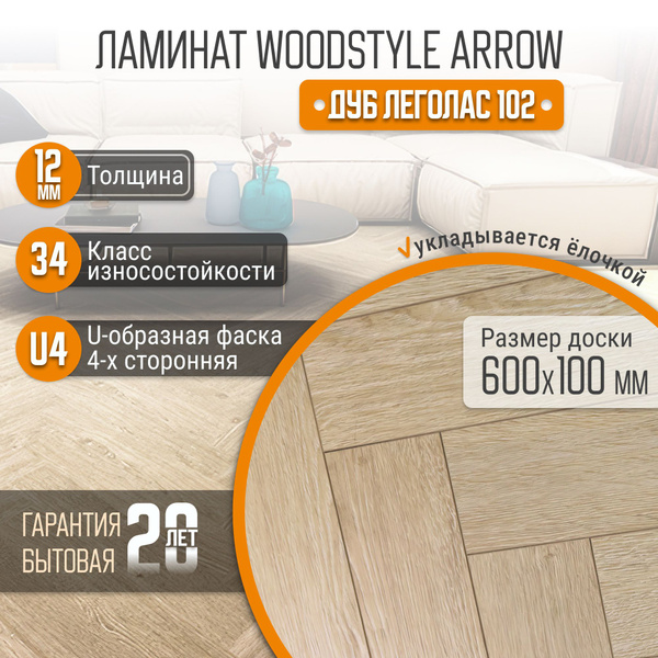 Купить Ламинат Arrov 34 класс, 12 мм, Леголас в интернет-магазине OZON ...