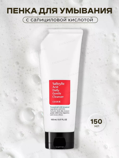 Пенка для умывания САЛИЦИЛОВАЯ КИСЛОТА для проблемной кожи Salicylic ...