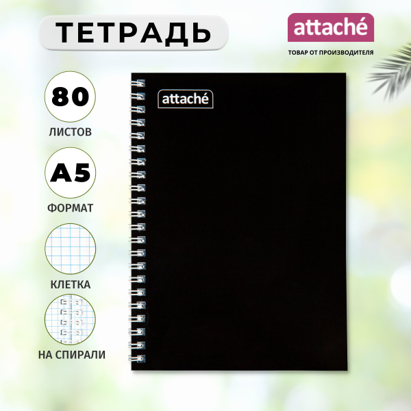 Тетрадь Attache, А4, 80 листов в клетку, на пружине, черная - купить с ...