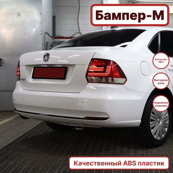 Бампер задний в цвет кузова Volkswagen Polo Фольксваген Поло (2015-2020 ...