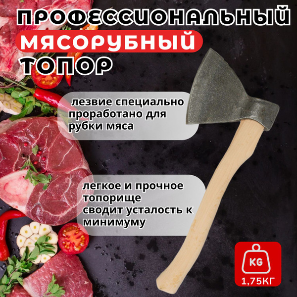 Топор для рубки мяса и костей - купить с доставкой по выгодным ценам в ...