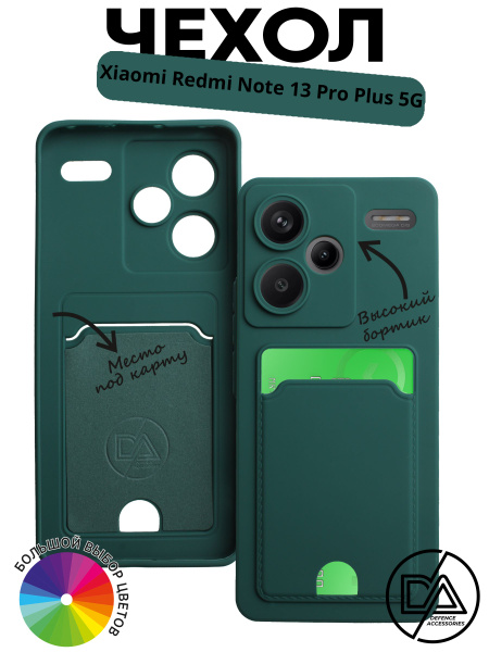 Чехол на Xiaomi Redmi Note 13 PRO Plus 5G - купить с доставкой по ...