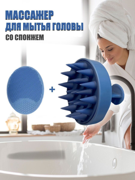 Щётка для мытья головы и волос массажная со спонжем - купить с ...